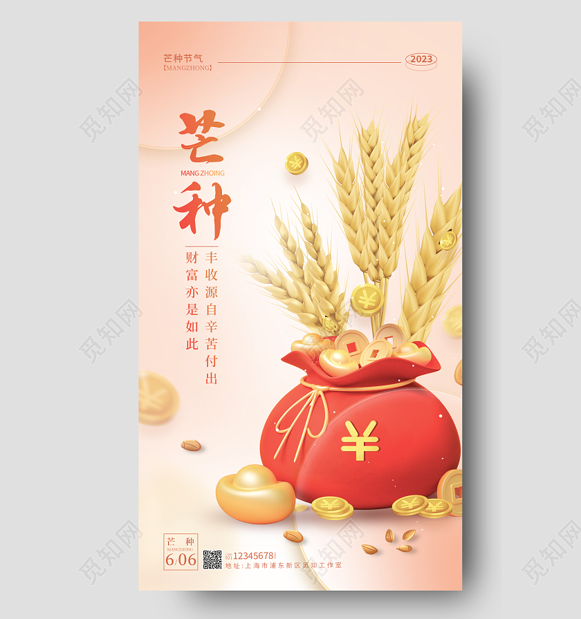 渐变色简约风芒种节气手机海报