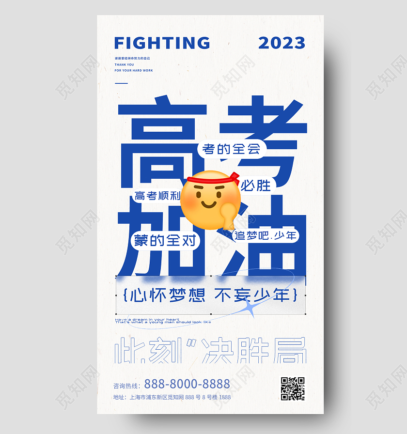 简约高考创意高考加油手机宣传海报