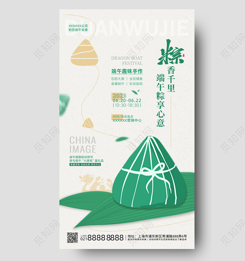 简约插画端午节活动宣传手机海报端午节端午