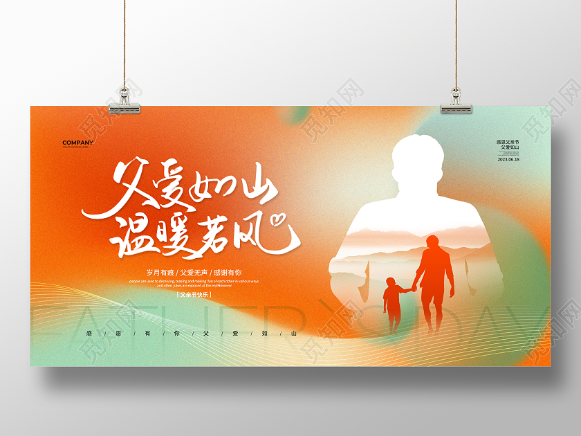 渐变简约父爱如山温暖若风父亲节宣传展板设计