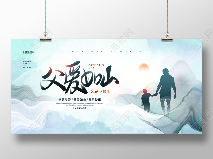 水彩简约父爱如山父亲节宣传展板设计