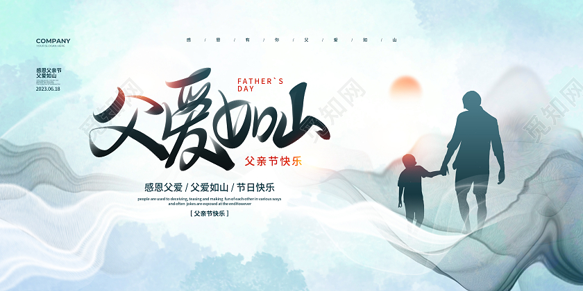 水彩简约父爱如山父亲节宣传展板设计
