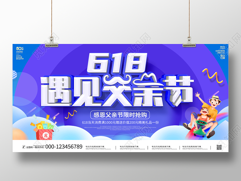 蓝色大气618遇见父亲节宣传促销活动展板