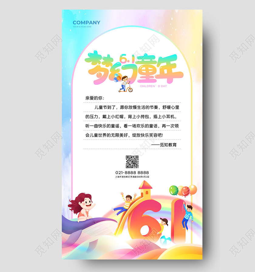 蓝色渐变插画61梦幻童年儿童节贺卡