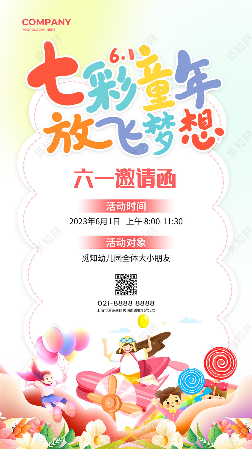 绿色插画七彩童年放飞梦想61儿童节邀请函