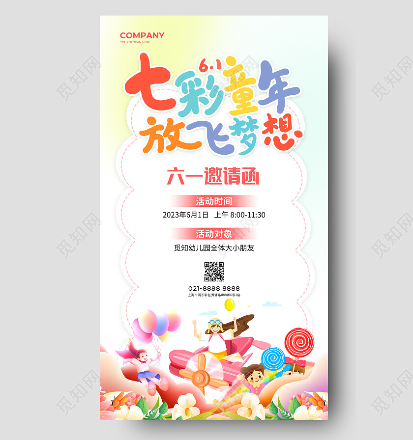 绿色插画七彩童年放飞梦想61儿童节邀请函