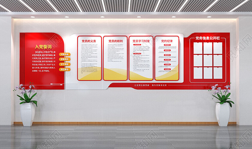 党员之家文化墙党建文化墙党务3D文化墙