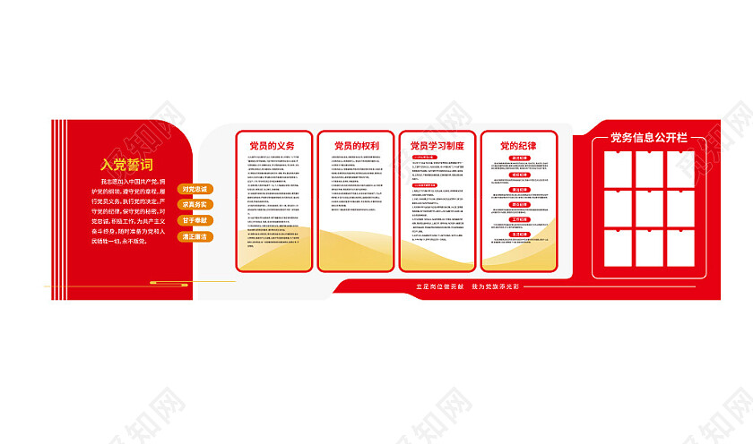 党员之家文化墙党建文化墙党务3D文化墙