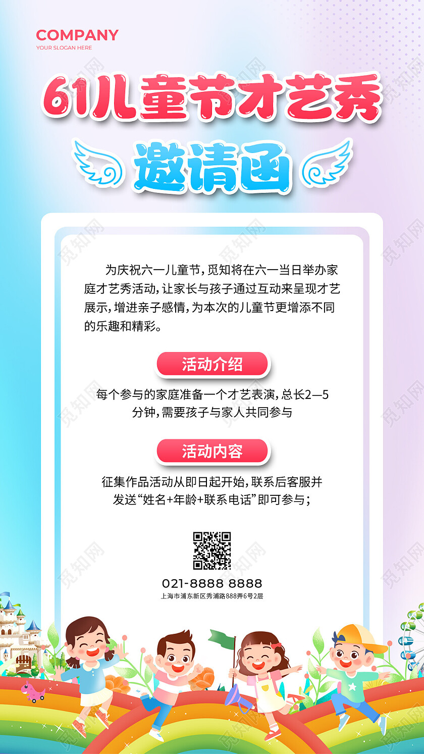 蓝色紫色插画61儿童节才艺秀邀请函手机文案海报