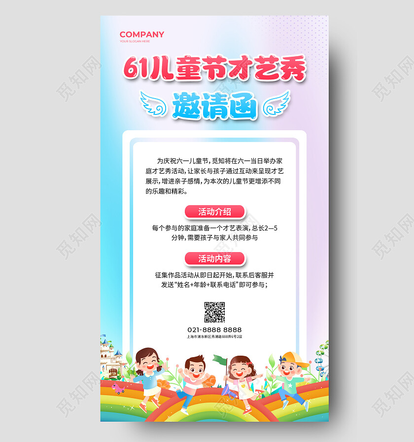 蓝色紫色插画61儿童节才艺秀邀请函手机文案海报