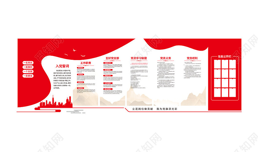 党员之家文化墙党建党员照片墙3D文化墙