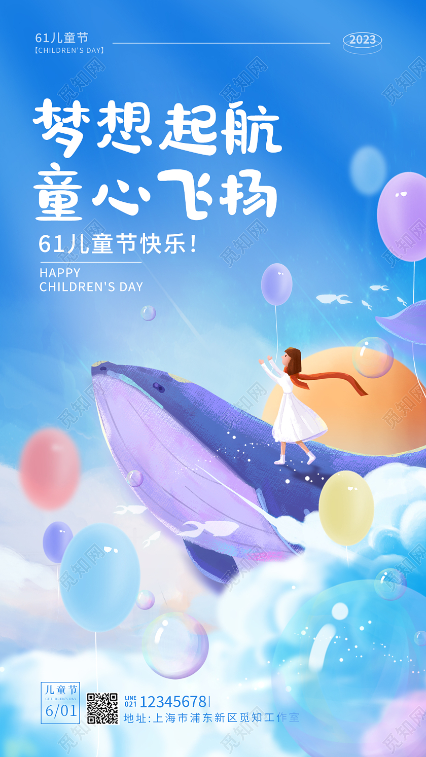 蓝色插画卡通风61儿童节手机宣传海报