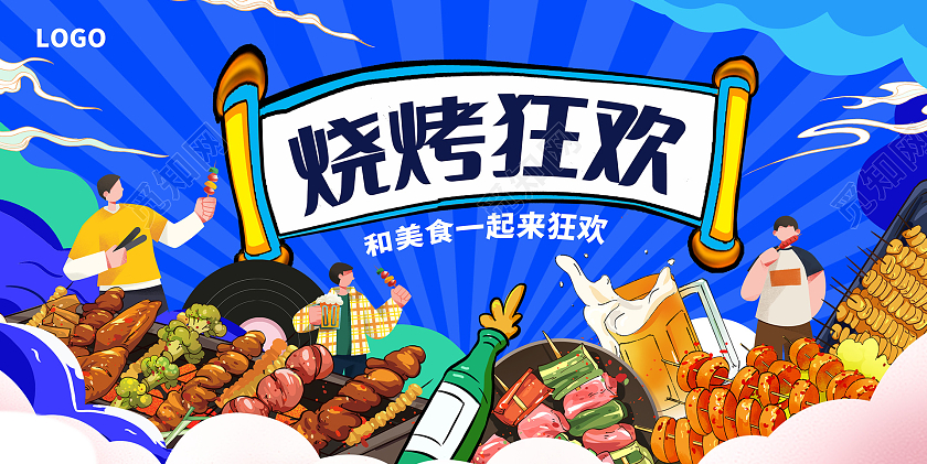夏天蓝色插画烧烤狂欢烧烤展板设计烧烤烤串