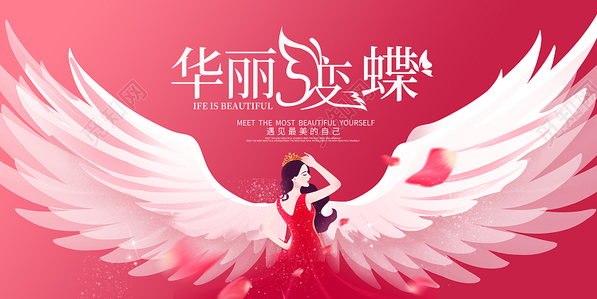 红色时尚华丽变蝶美容整形展板设计