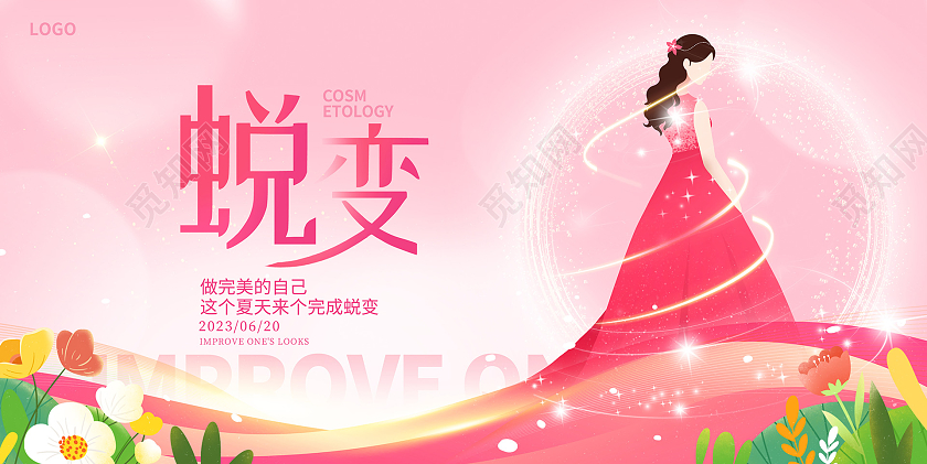 粉色时尚华丽变蝶美容整形展板设计