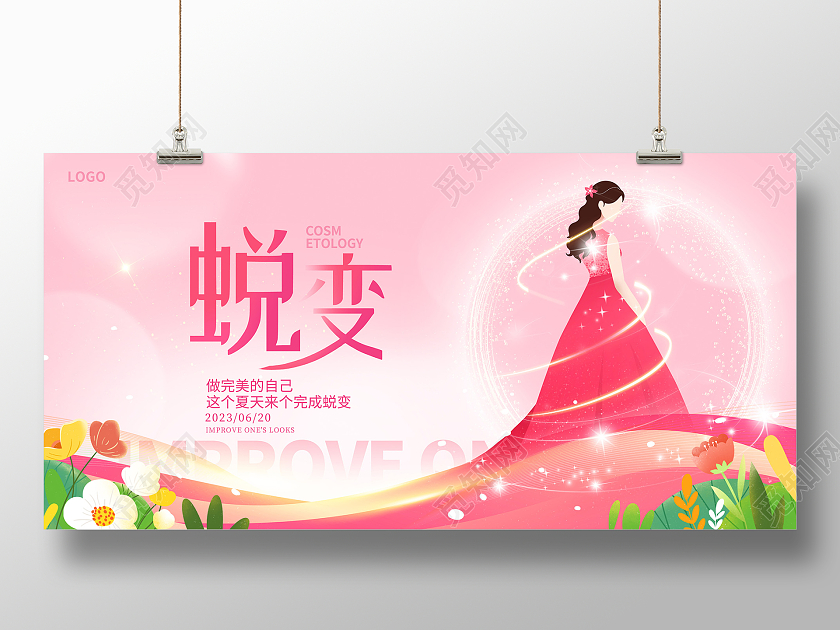 粉色时尚华丽变蝶美容整形展板设计