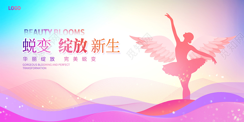 粉色时尚蜕变绽放美容整形展板设计