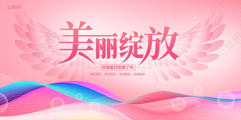 粉色时尚华丽绽放美容整形展板设计