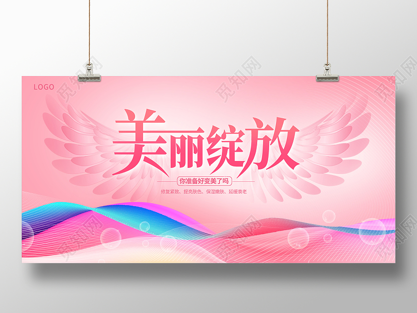 粉色时尚华丽绽放美容整形展板设计