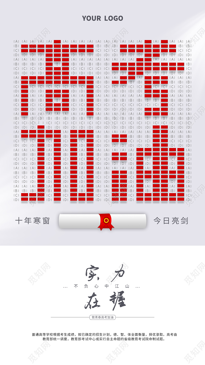 高考加油高考必胜手机海报