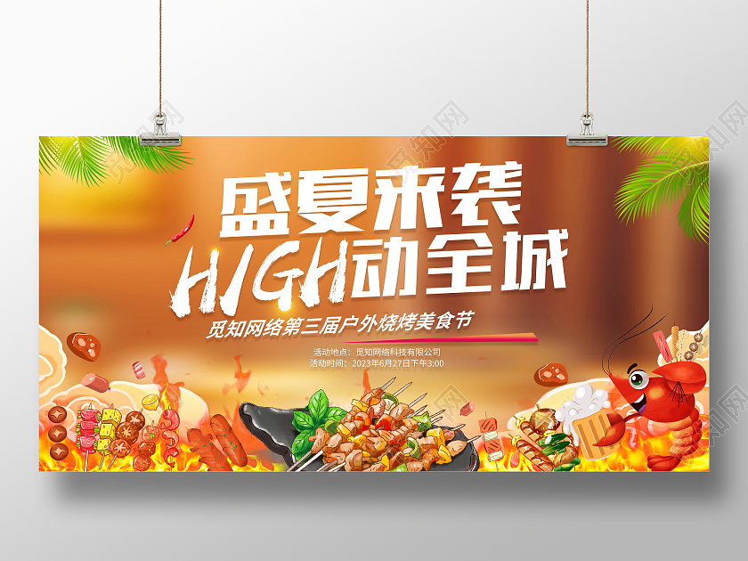 夏天时尚大气夏季烧烤美食宣传展板烧烤烤串