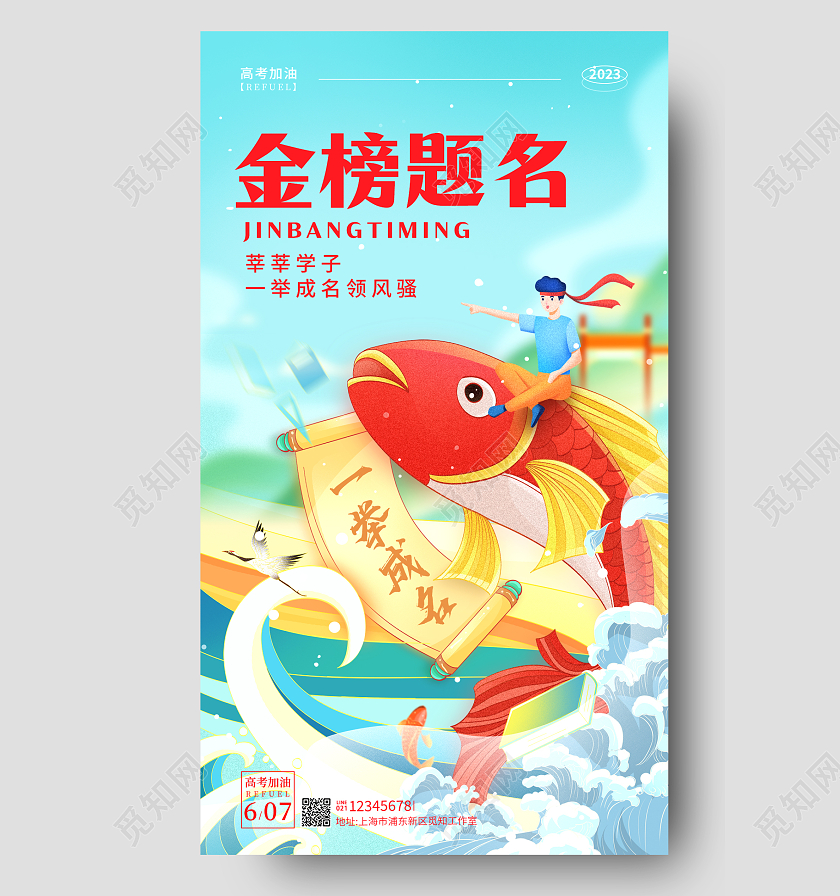 蓝色国潮风金榜题名高考加油手机宣传海报