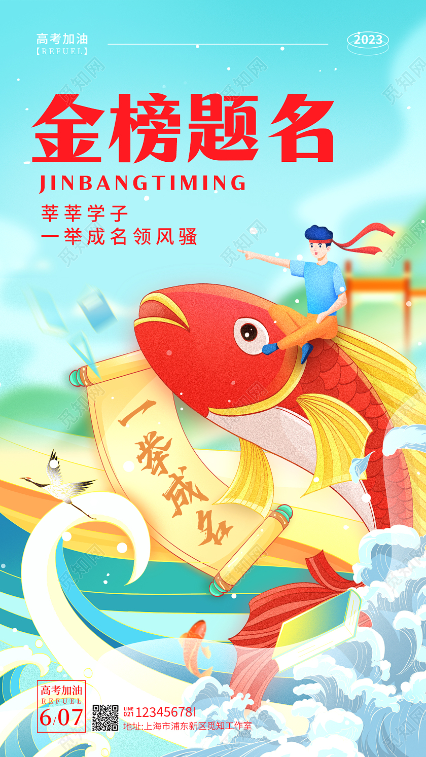 蓝色国潮风金榜题名高考加油手机宣传海报