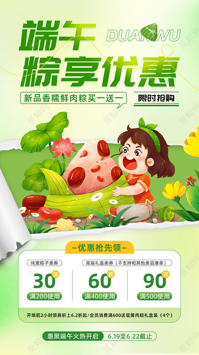 简约插画撕纸风端午活动促销手机海报端午节端午