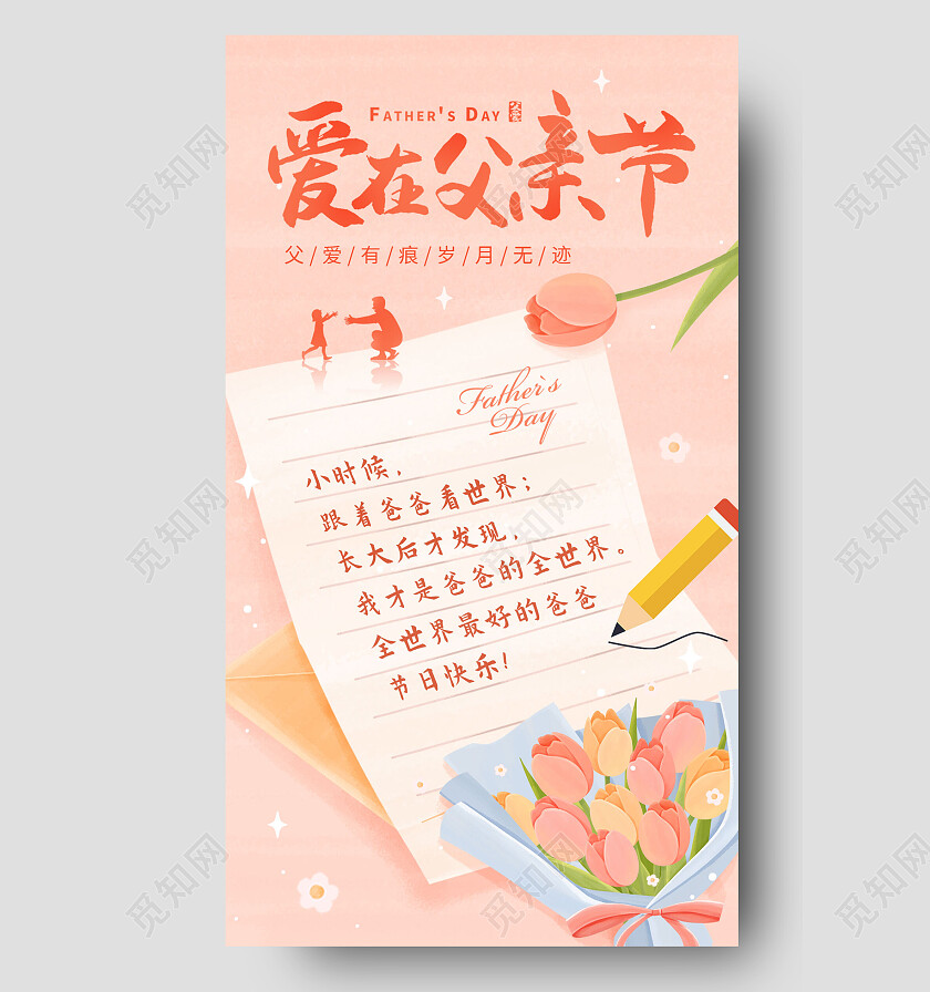 粉色温馨信封父亲节贺卡