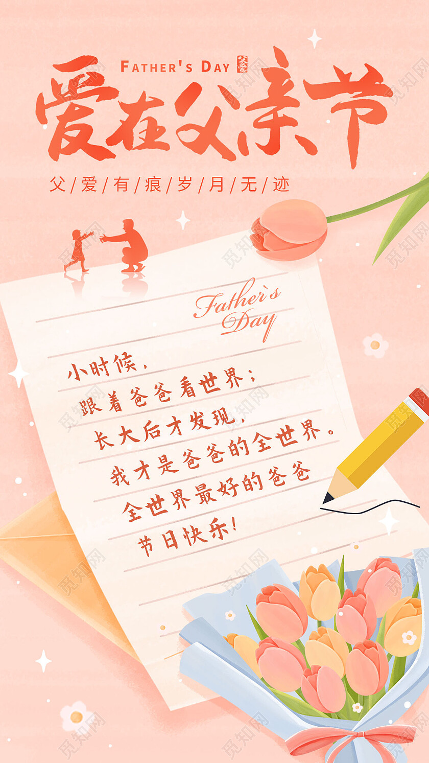 粉色温馨信封父亲节贺卡
