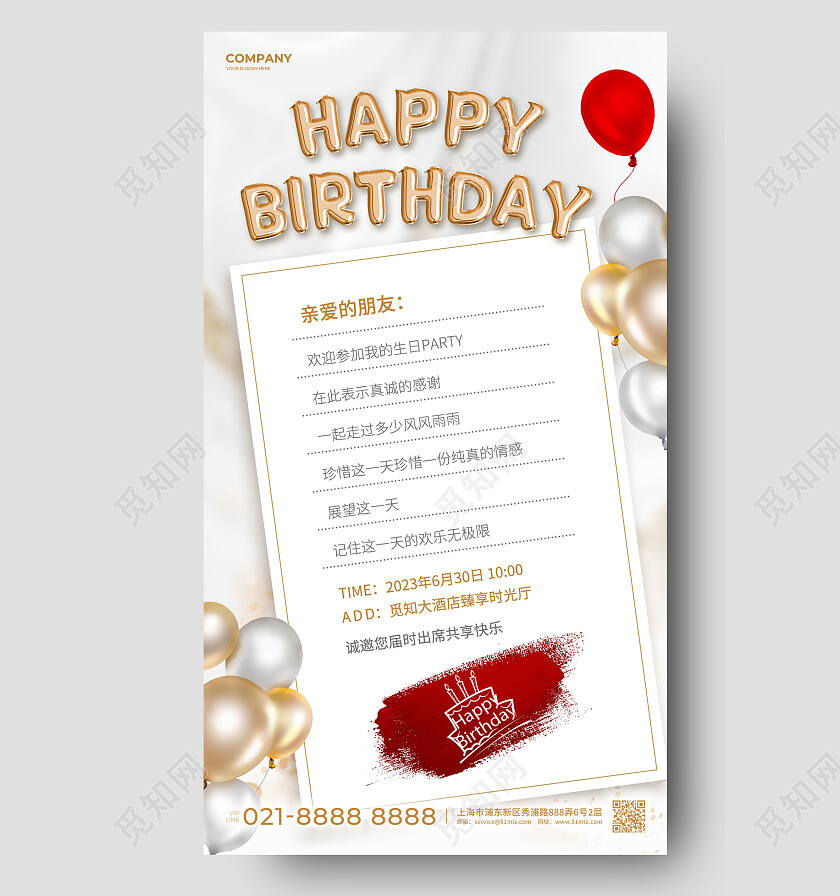 金灰红简约轻奢Happybirthday生日邀请函手机文案海