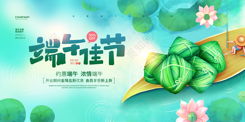 插画简约端午佳节端午节端午促销展板设计