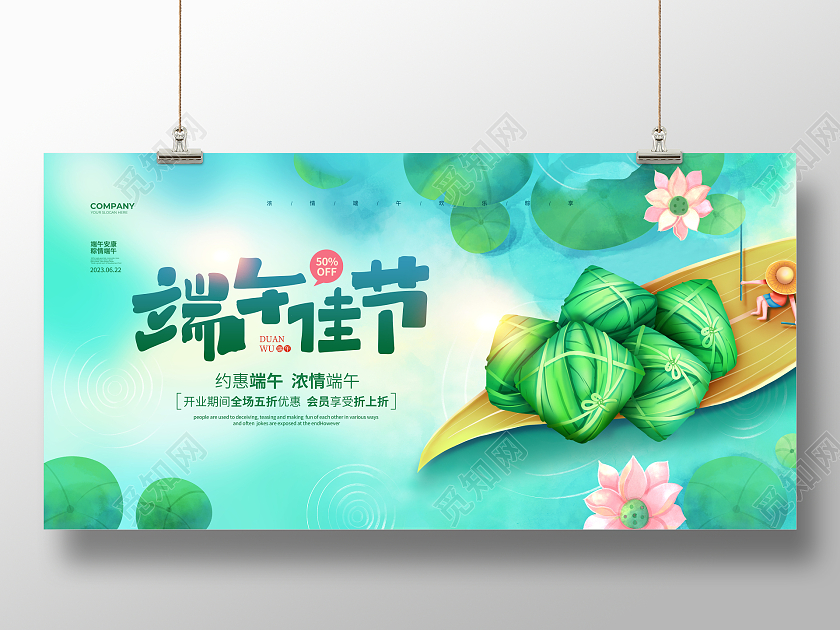 插画简约端午佳节端午节端午促销展板设计