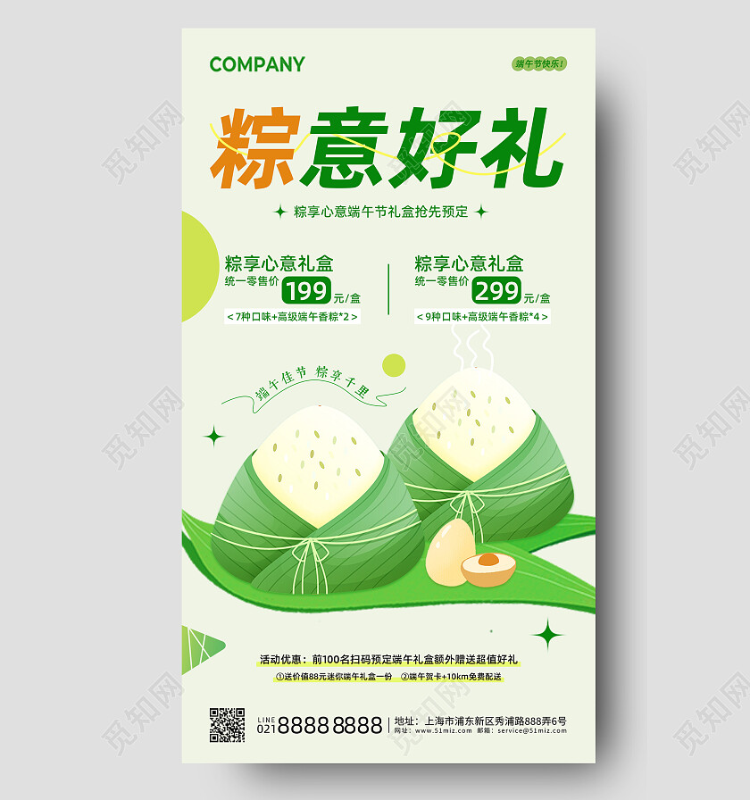 简约插画端午节促销宣传海报端午节端午