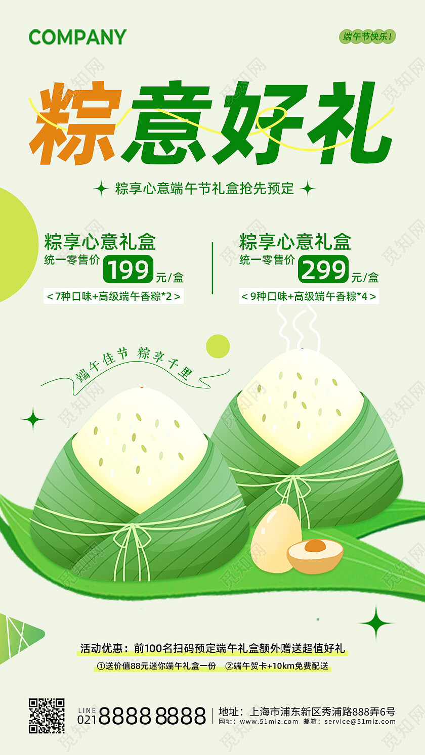 简约插画端午节促销宣传海报端午节端午