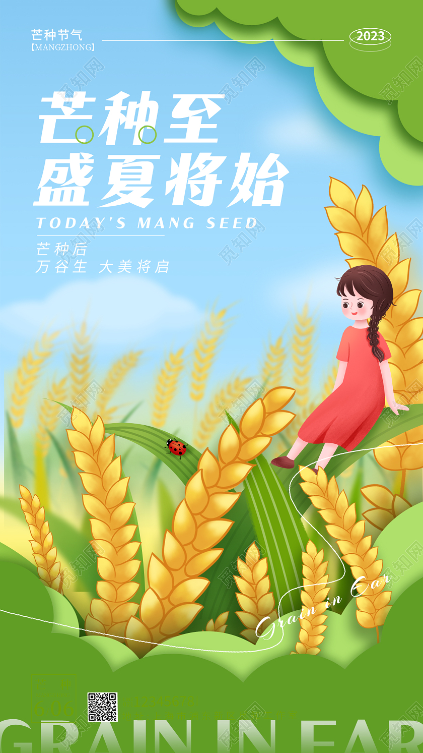 蓝色剪纸风芒种节气手机海报