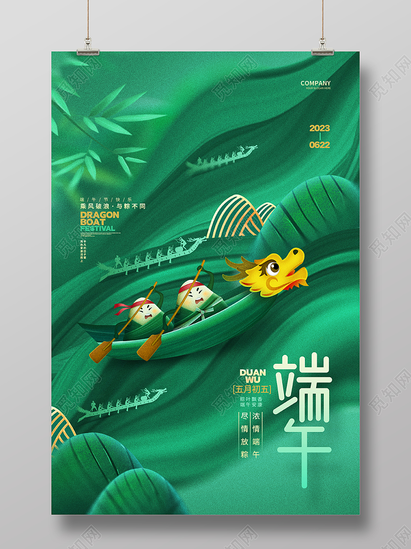 创意意境端午节宣传海报设计端午节端午
