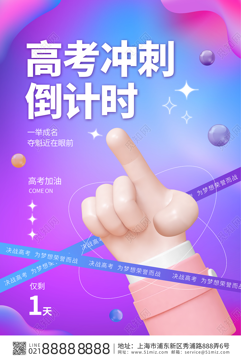 蓝紫色渐变3d2023年高考加油倒计时套图海报背景