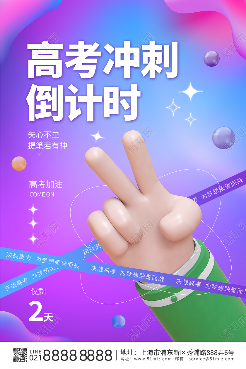蓝紫色渐变3d2023年高考加油倒计时套图海报背景