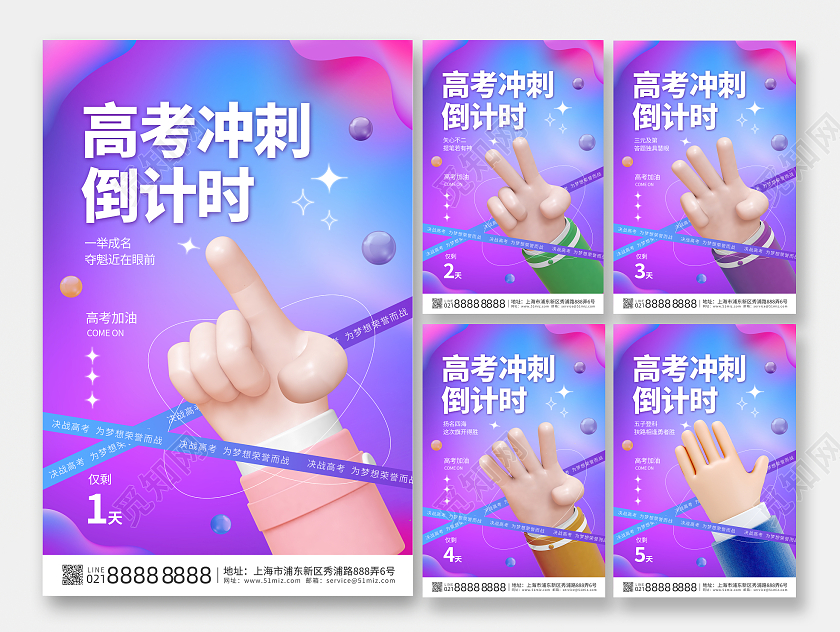 蓝紫色渐变3d2023年高考加油倒计时套图海报背景