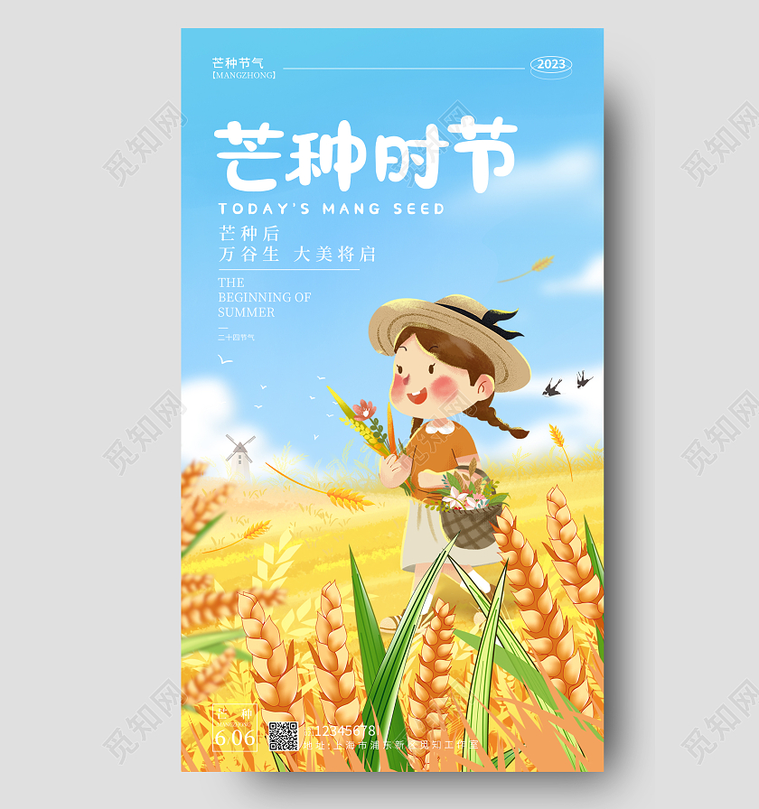 蓝色卡通风格芒种时节节气手机宣传海报芒种节气