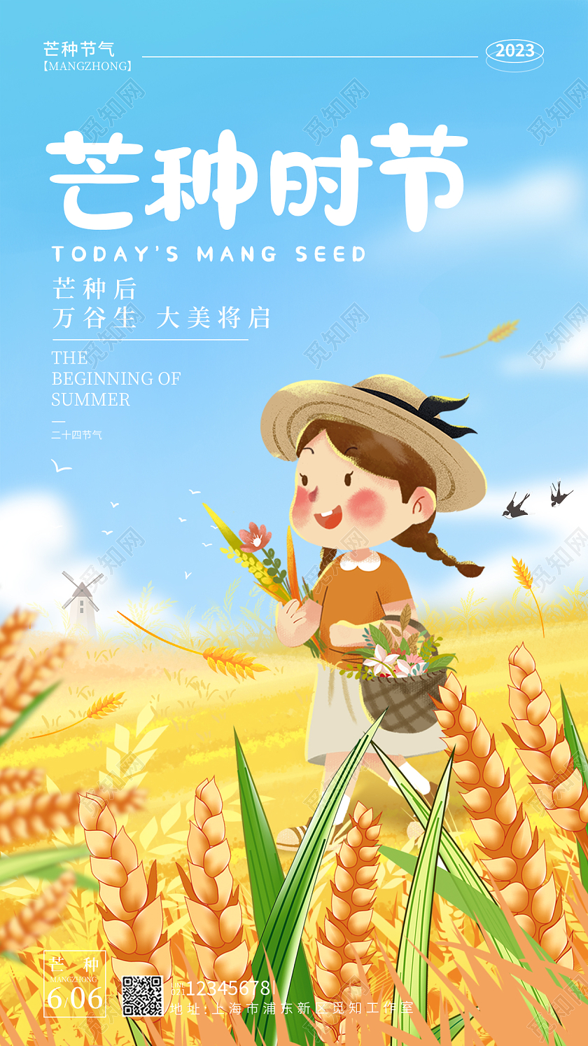 蓝色卡通风格芒种时节节气手机宣传海报芒种节气