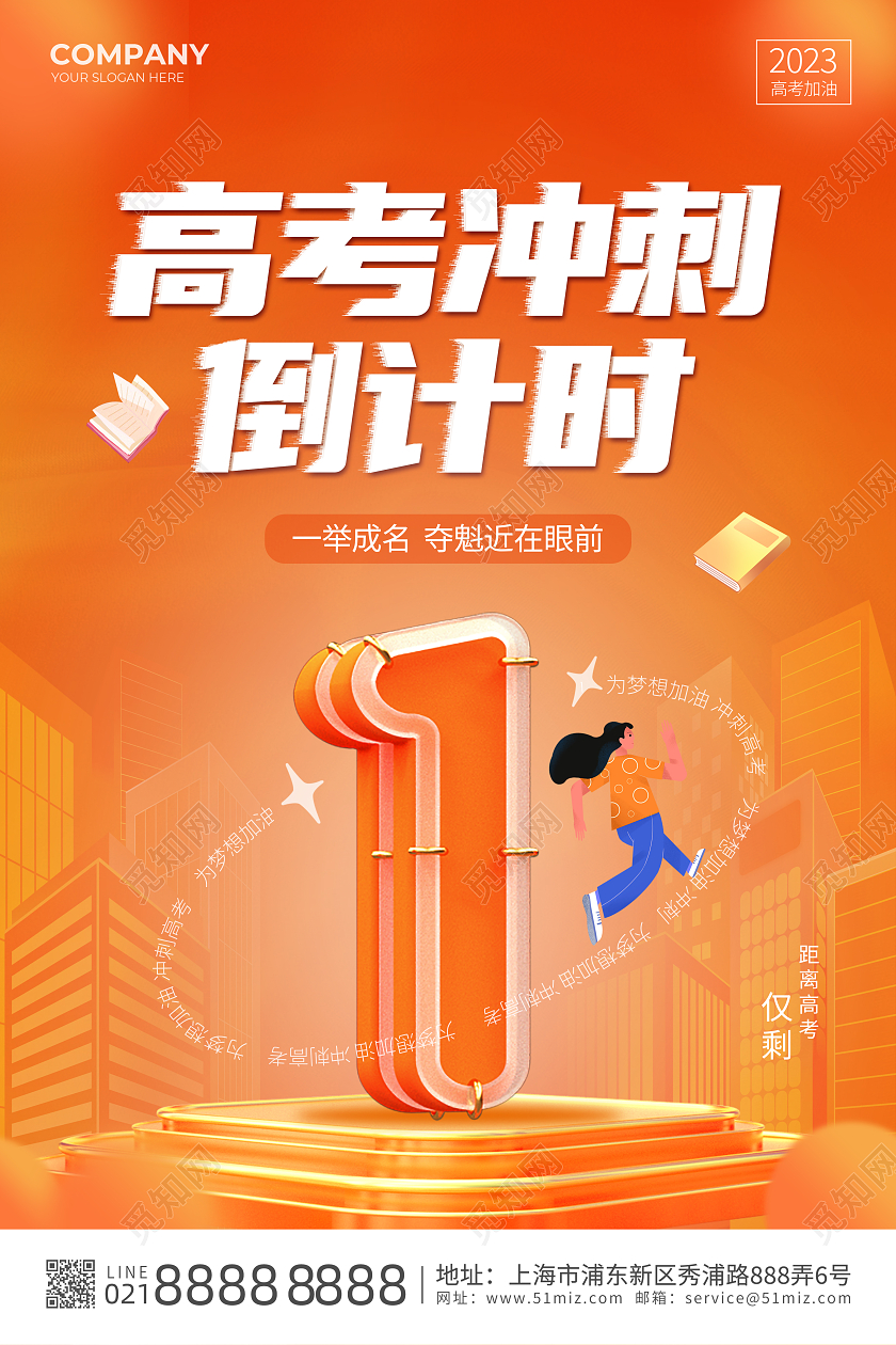 橙色3d数字卡通高考冲刺倒计时套图海报背景