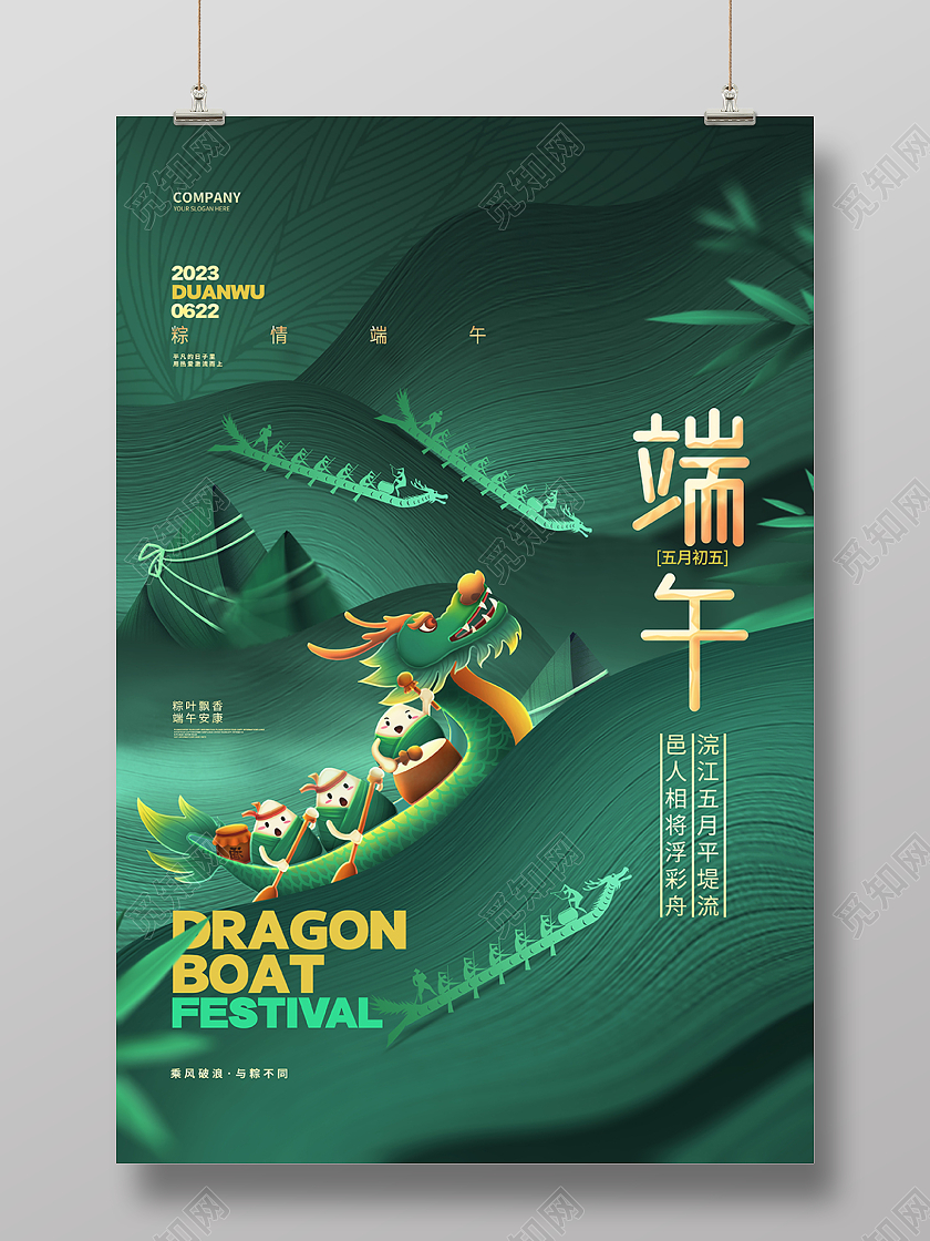 创意大气端午节端午佳节宣传海报