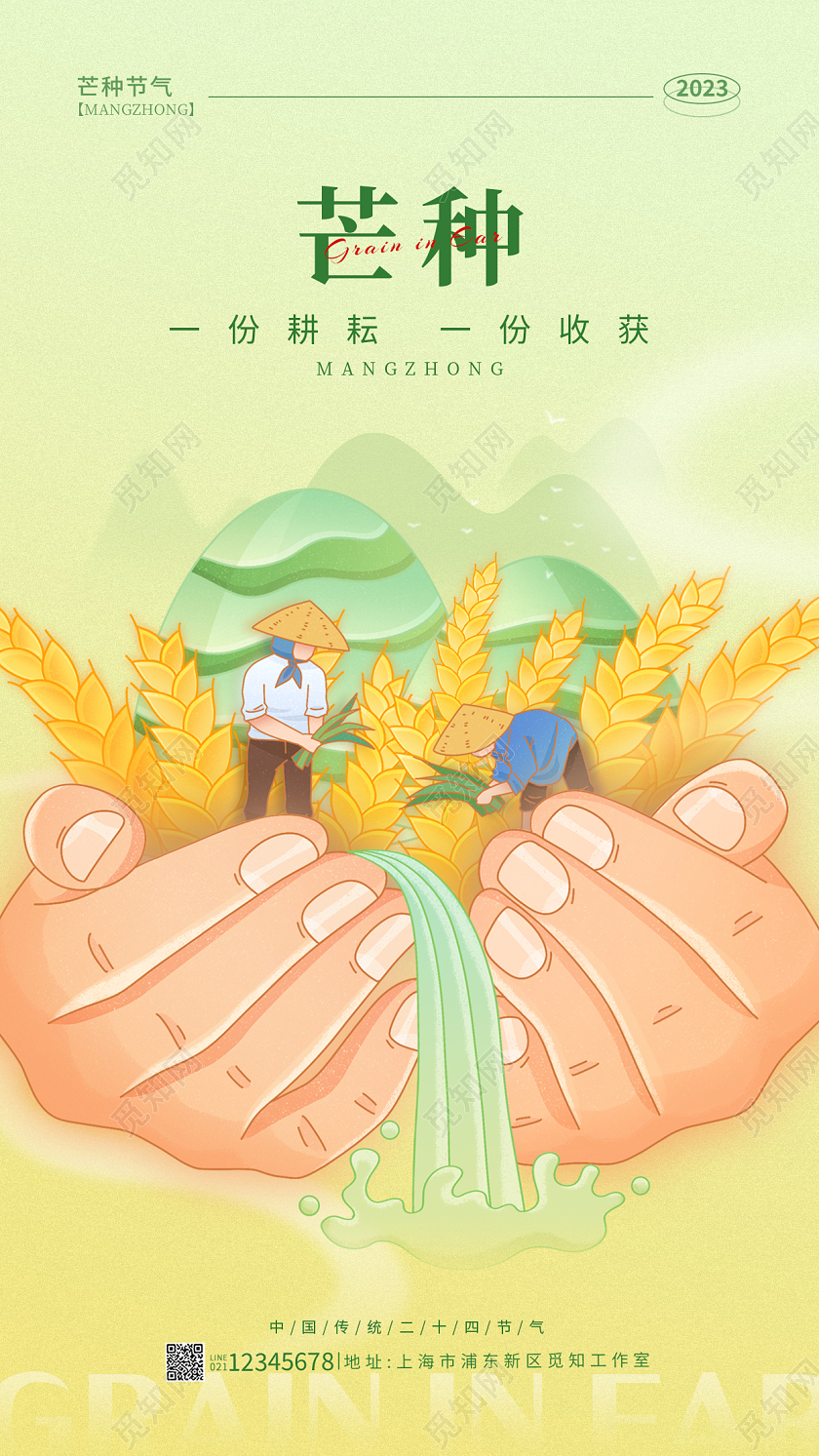 渐变色国潮风芒种节气手机宣传海报