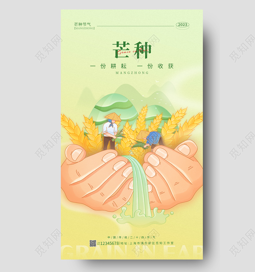 渐变色国潮风芒种节气手机宣传海报