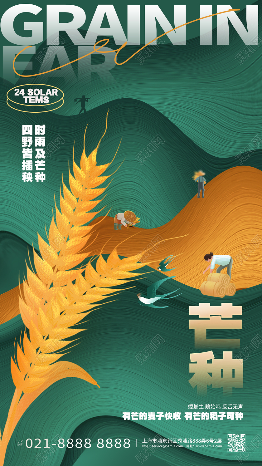 创意大气二十四节气芒种手机海报芒种节气