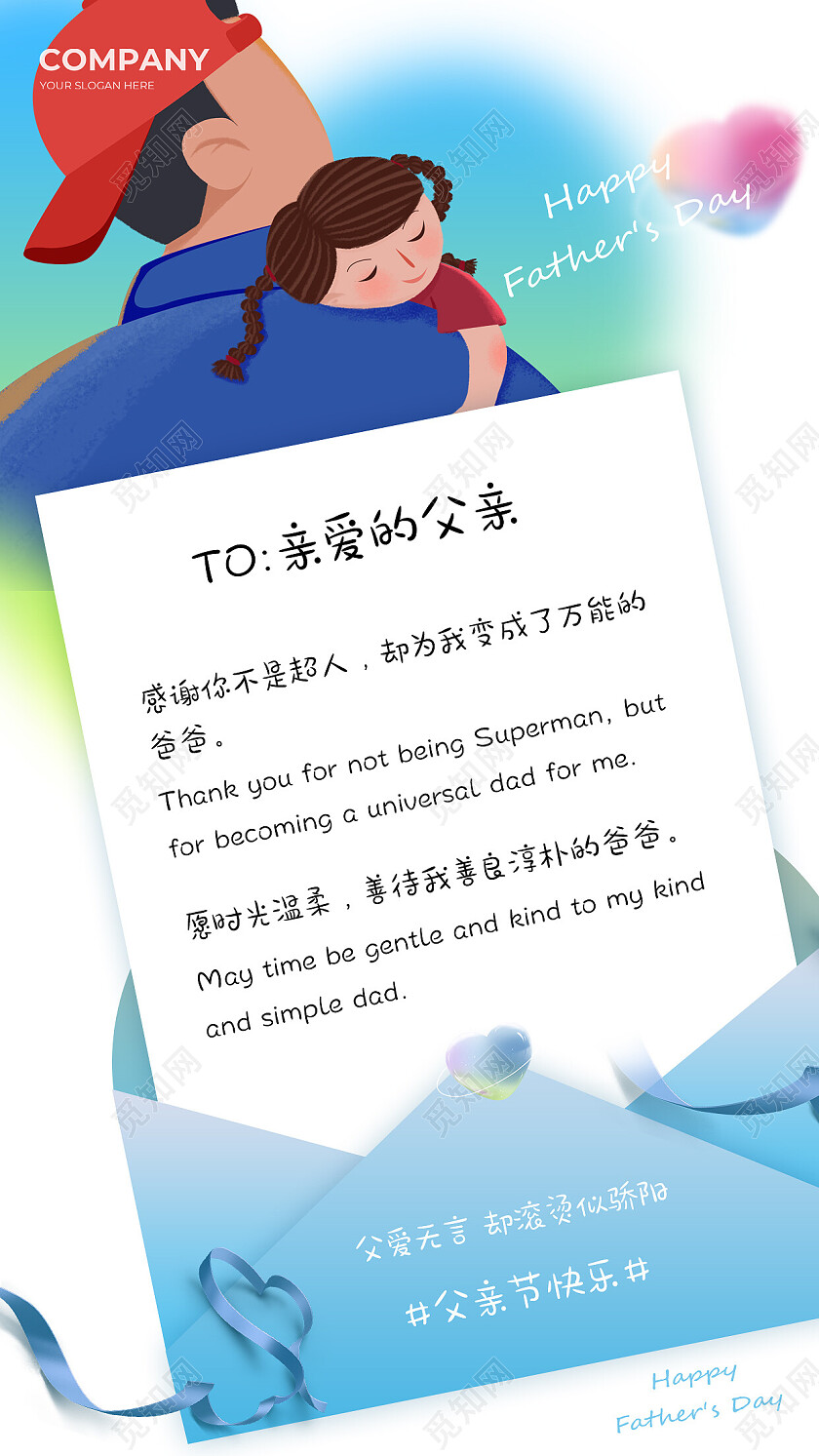 简约插画父亲节感恩贺卡海报