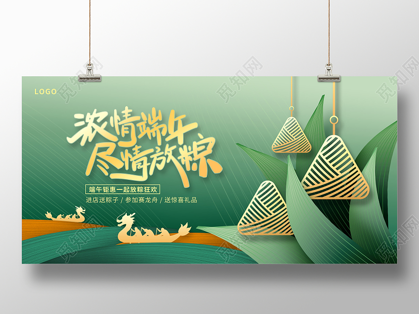 绿色时尚粽香端午节端午宣传展板设计