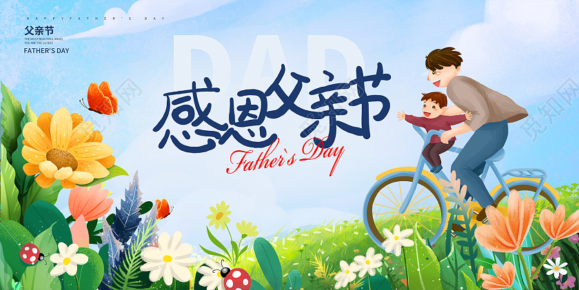 蓝色时尚感恩父亲节宣传展板设计